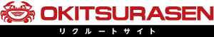 興津螺旋株式会社 リクルートサイト